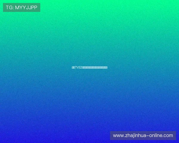 南方TVS2频道在线直播观看方式及节目推荐指南 南方TVS2频道在线直播观看方式及节目推荐指南